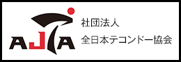 全日本テコンドー協会